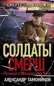 Смерть под уровнем моря