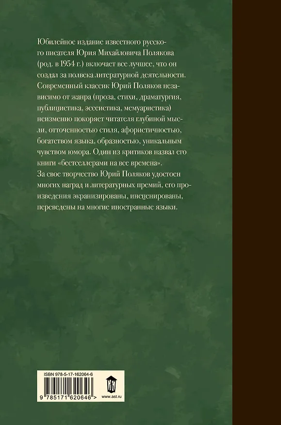 Книга Собрание сочинений. Том 2. 1988-1993 (Юрий Поляков) — 2