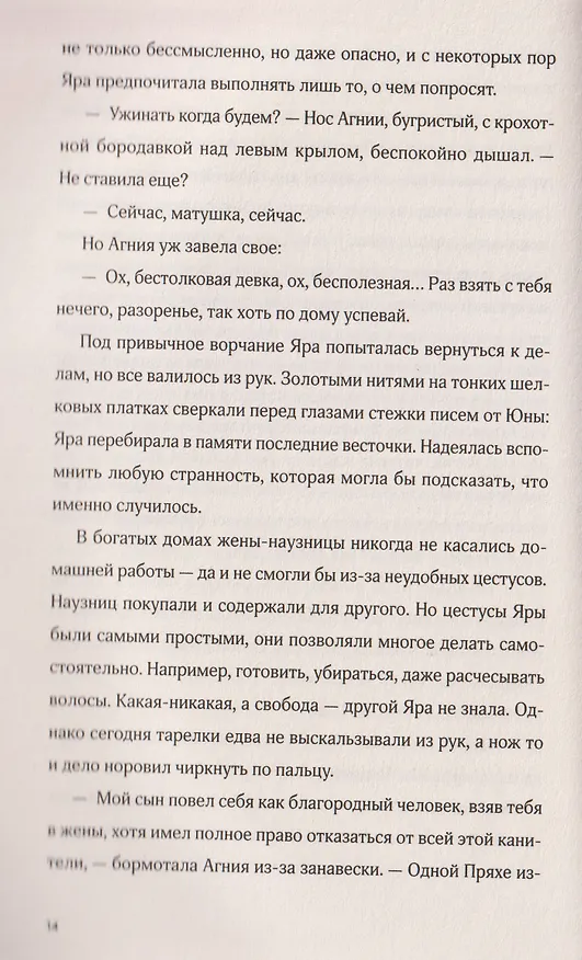 Книга Дочери Колыбели (Александра Яковлева) — 4