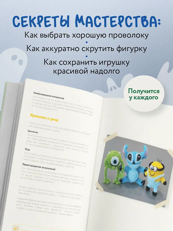 Книга Монстрики из синельной проволоки. Лабубу, вакуку и другие. Пошаговые мастер-классы для детей и взрослых (Светлана Золотарева) — 9