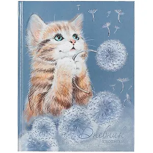 Дневник школьный «Котик», Феникс+
