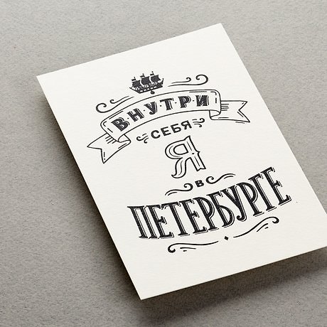 Открытка, одинарная, Внутри себя 318401 — 1