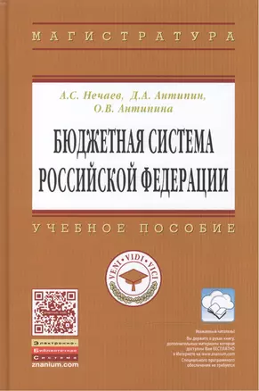 Бюджетная система Российской Федерации — 2469116 — 1