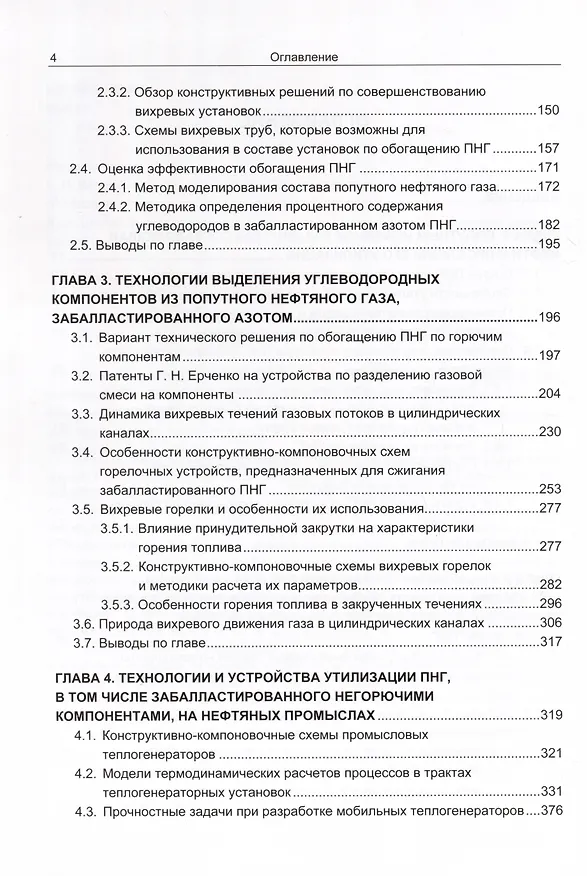 Книга Утилизация попутного нефтяного газа на нефтяных промыслах (Ильдар Ахмадуллин, Д. Арсибеков, В. Короткий) — 3