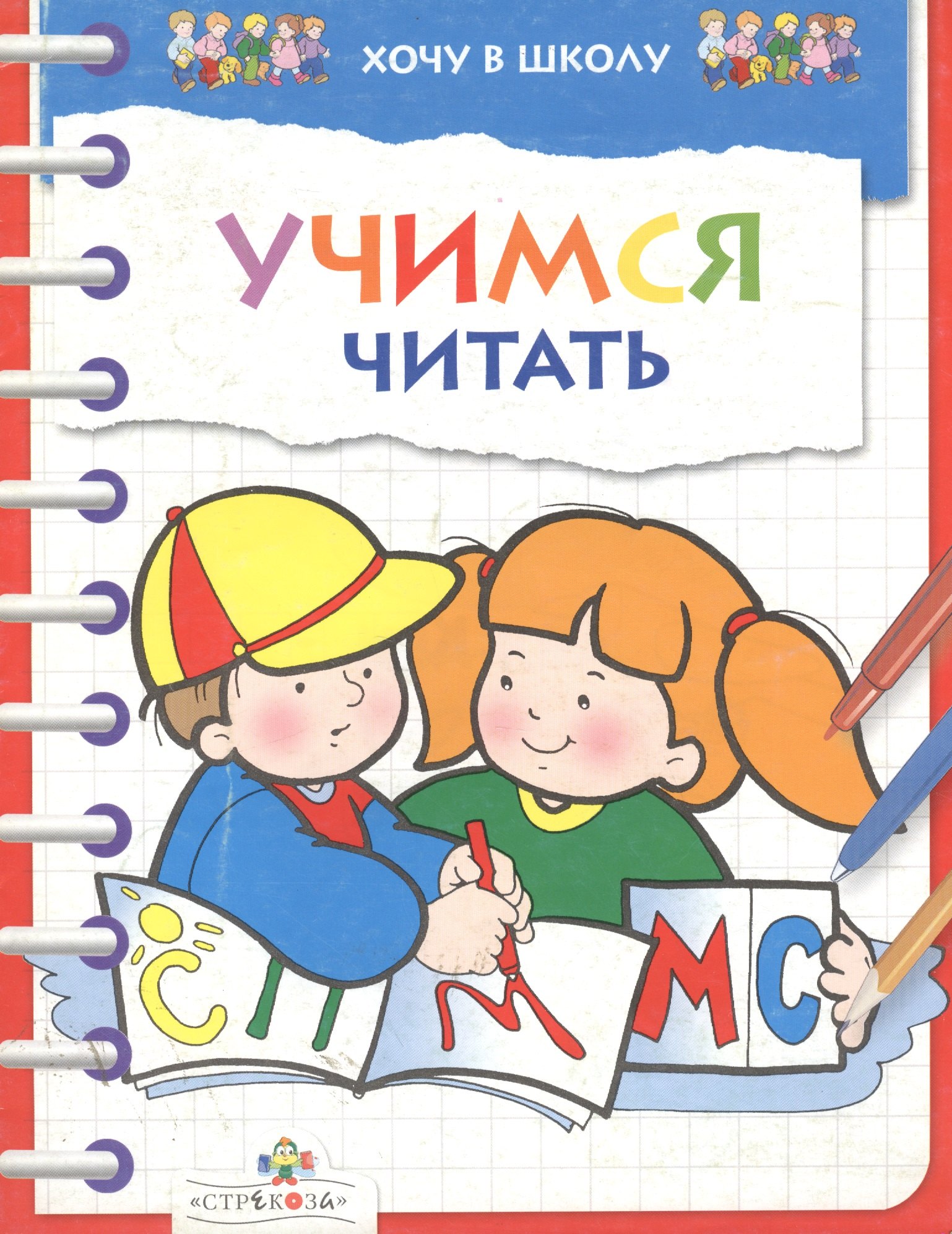

Учимся читать (мХвШ)