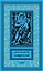 "Защита 240". Сиреневый кристалл. Осторожно - чужие! Рассказы — 2809422 — 1