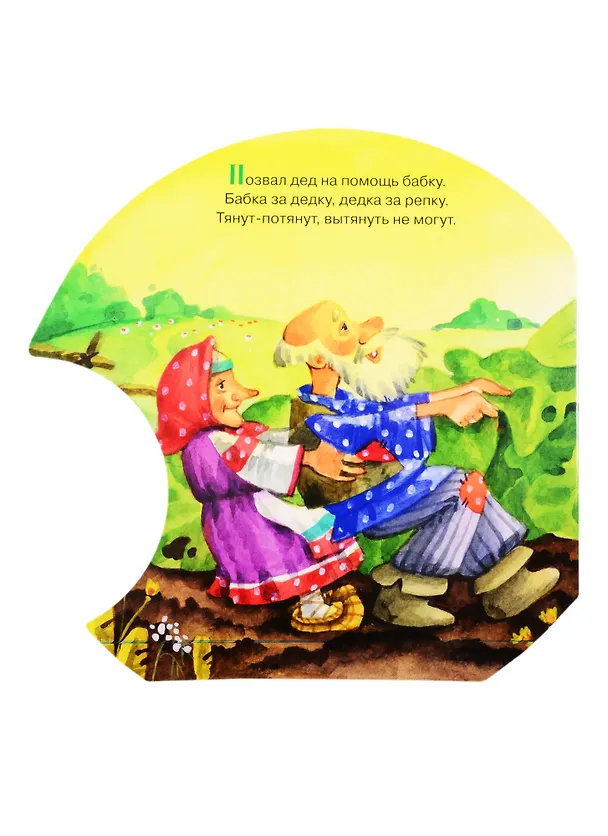 Книга Репка (Ю.А. Тумакова) — 4