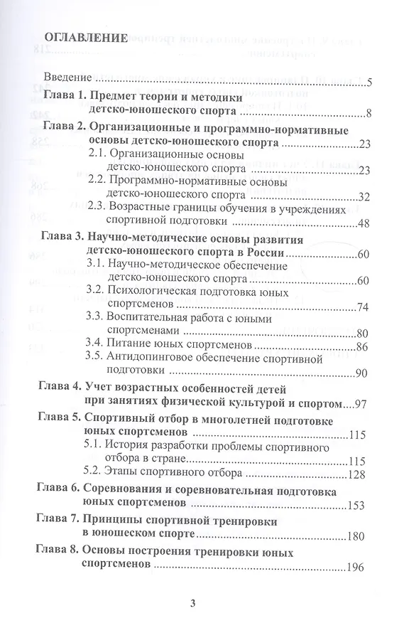 Книга Теория и методика детско-юношеского спорта. Учебник для вузо (Виктор Никитушкин) — 2