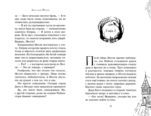 Книга Похищенные голоса (Джиллиан Филип) — 8