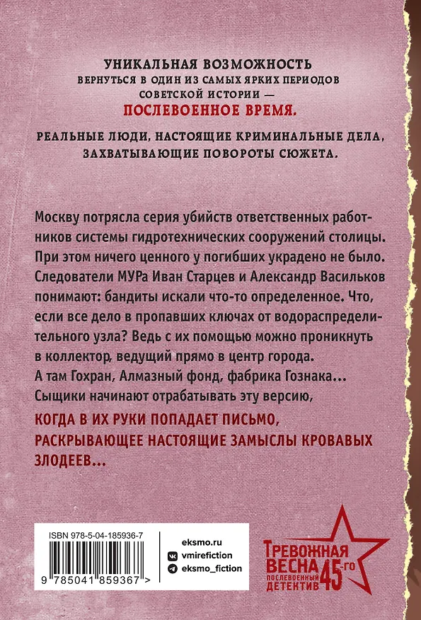 Книга Смерть в конверте (Валерий Шарапов) — 2