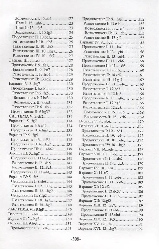 Книга Дебютная энциклопедия по русским шашкам. Том 1 (Виктор Высоцкий) — 4