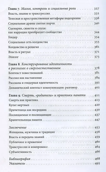 Книга Традиция, трансгрессия, компромисс. Миры русской деревенской женщины (Лора Олсон) — 4