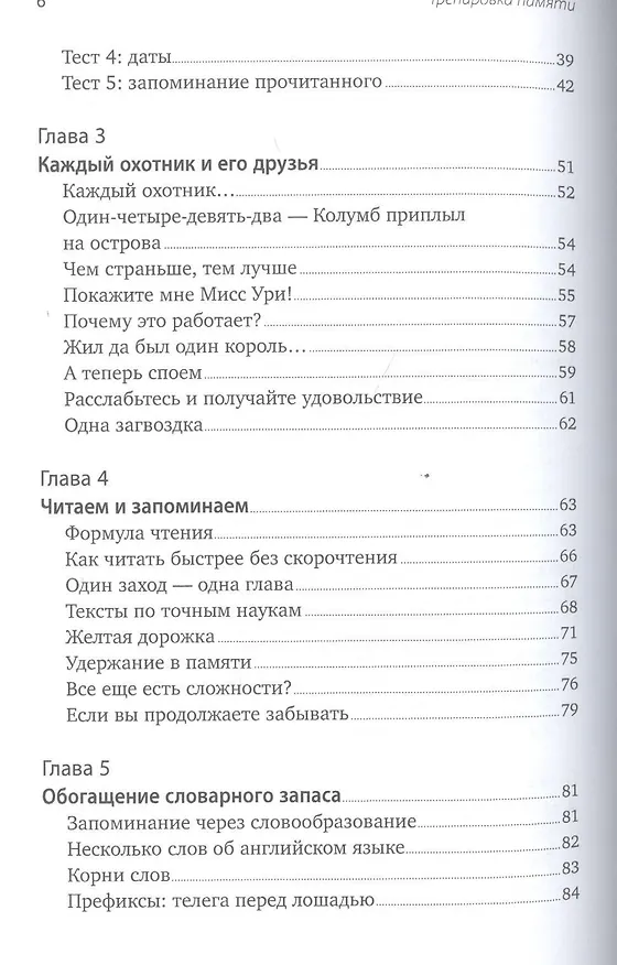 Книга Тренировка памяти: Экспресс-курс (Рон Фрай) — 3
