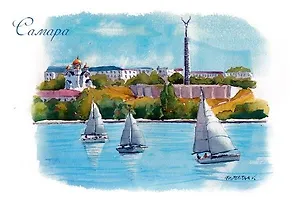 Открытка Самара акварель Ярмарочный спуск
