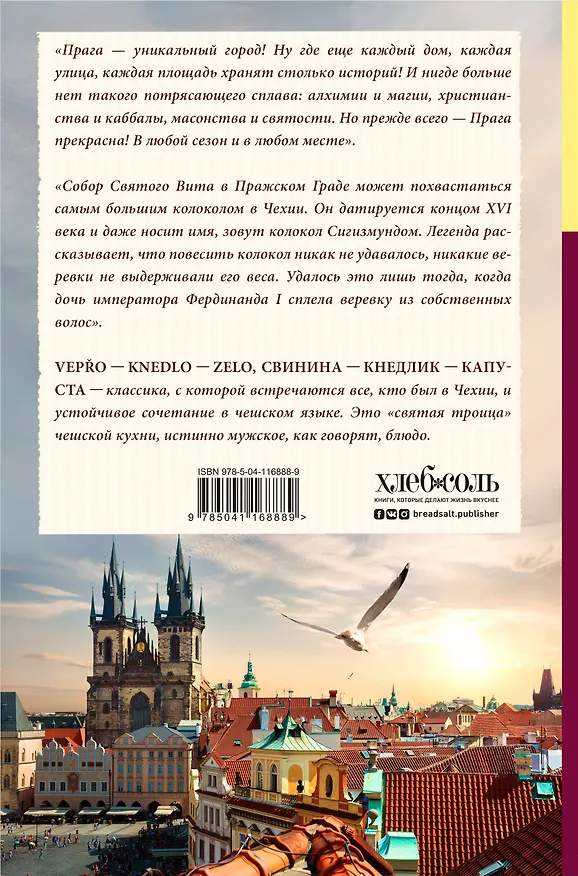 Книга Великолепная Прага. Город золотого волшебства (Юлия Евдокимова) — 2