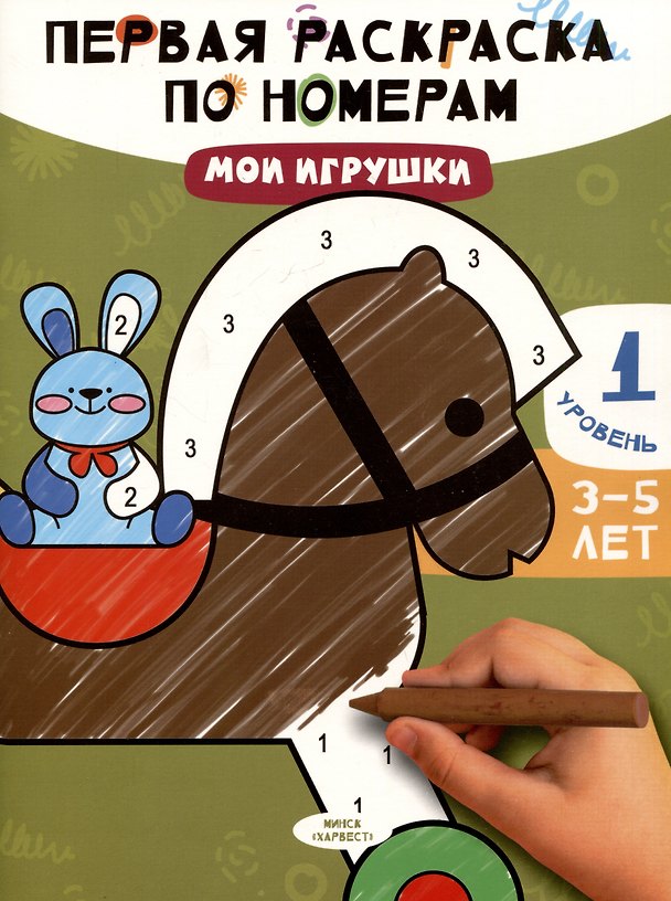 Книга Мои игрушки () — 1
