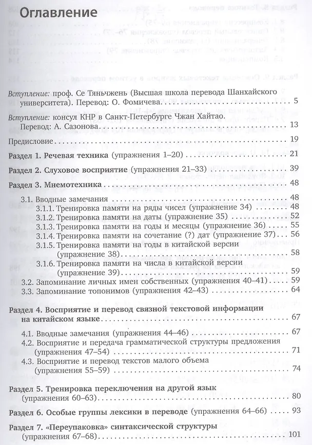 Книга Устный перевод. Китайский язык. Учебное пособие (Лян Цуйчжень) — 2