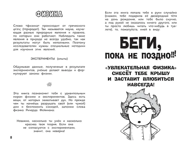 Книга Увлекательная физика (Игор Коларов, Светислав Паунович, Бранко Стеванович) — 11