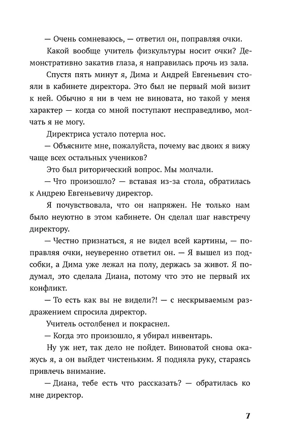 Книга Одержима игрой тобой (Влада Зайцева) — 2