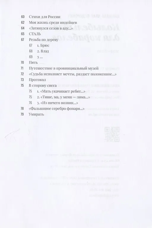 Книга Колыбельные для корабелов. 2019—2020 (Иван Давыдов) — 4