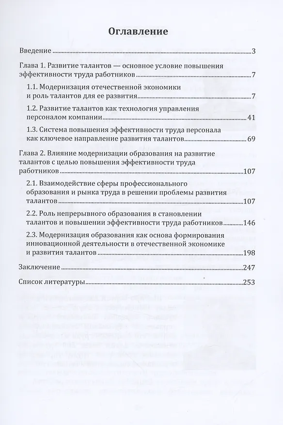 Книга Развитие талантов в организации как метод повышения эффективности труда работников. Монография (Сергей Шапиро, Сергей Карташов, Алла Конобеева) — 2