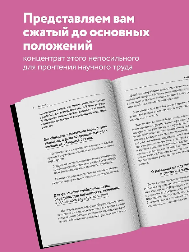 Книга Критика чистого разума (Иммануил Кант) — 6