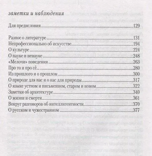 Книга Время сближения: письма, наблюдения (Дмитрий Лихачев) — 6
