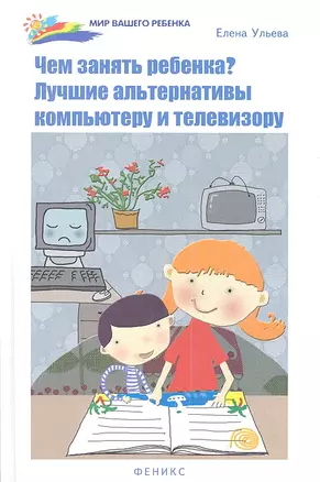 Чем занять ребенка? Лучшие альтернативы компьютеру и телевизору — 2336025 — 1