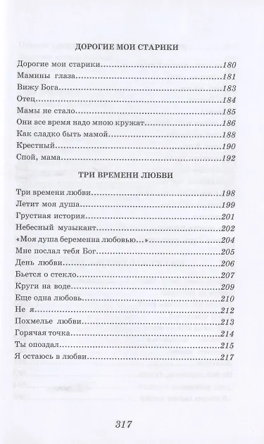 Книга Дорогие мои старики (Симон Осиашвили) — 6