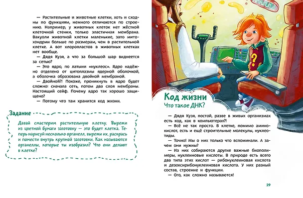 Книга Увлекательная биология. Детская энциклопедия (Чевостик) (Paperback) (Ольга Жаховская) — 12