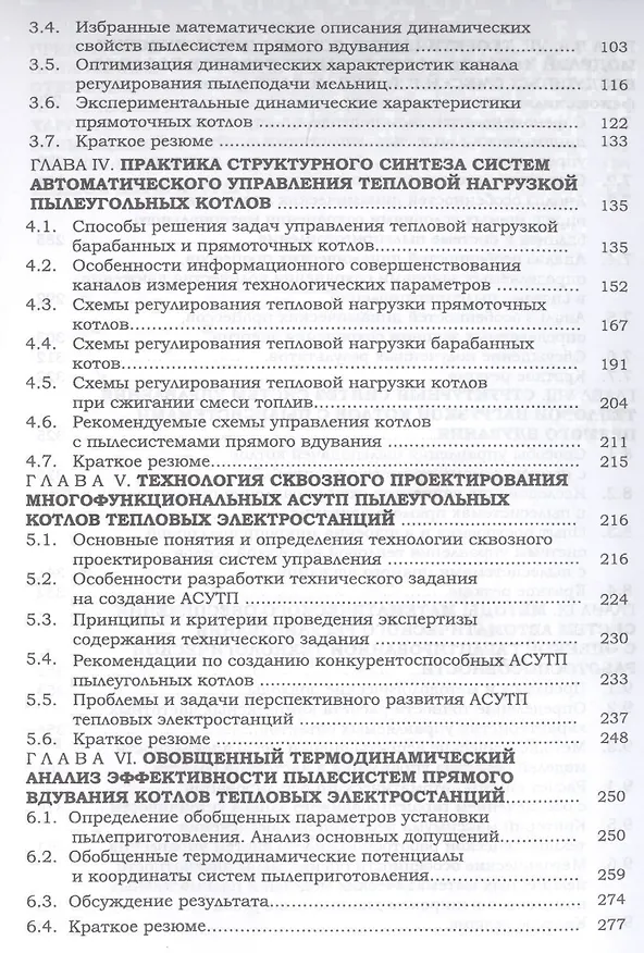 Книга Автоматизация пылеугольных котлов электростанций () — 3