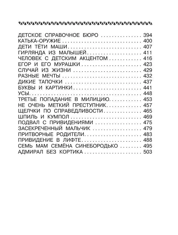 Книга Все-все-все сказки (Григорий Остер) — 7