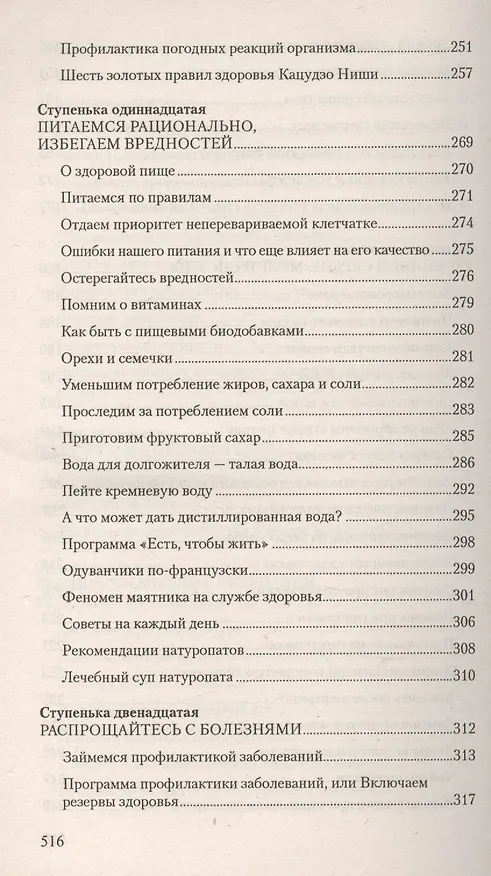 Книга Программа здоровой и долгой жизни () — 6