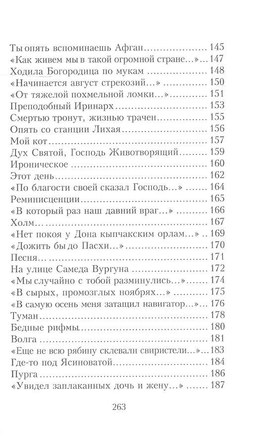 Книга Стихотворения (Виктор Яковлев) — 5