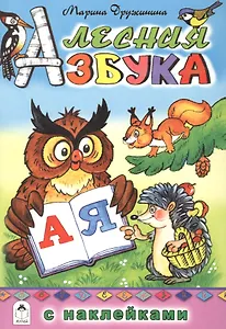Лесная азбука