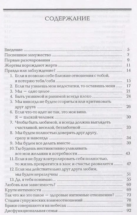 Книга Когда любви слишком много Профилактика любовной зависимости (2 изд.) (м) Москаленко (Валентина Москаленко) — 2