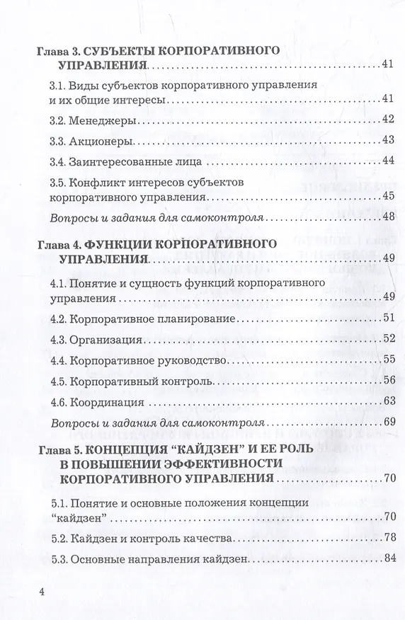 Книга Корпоративное управление: учебник для бакалавров (Андрей Фомичев) — 3