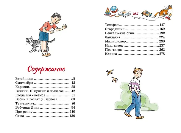 Книга Фантазёры (Николай Носов) — 9