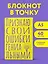 Блокнот в точку. Признаю свои ошибки гениальными (А5, 40 л.) — 3082864 — 3