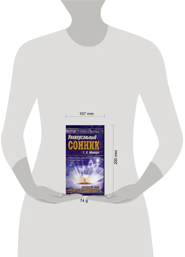 Книга Универсальный сонник Г.Х.Миллера (Генри Миллер) — 2