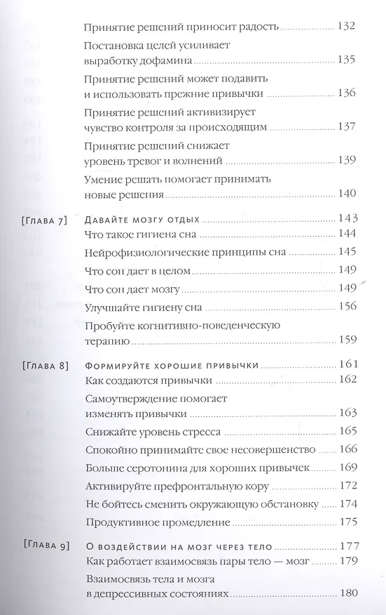 Книга Восходящая спираль. Как нейрофизиология помогает справиться с негативом и депрессией – шаг за шагом (Алекс Корб) — 6