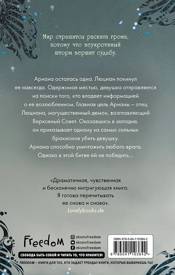 Книга Изара. Неукротимый шторм (#3) (Юлия Диппель) — 2