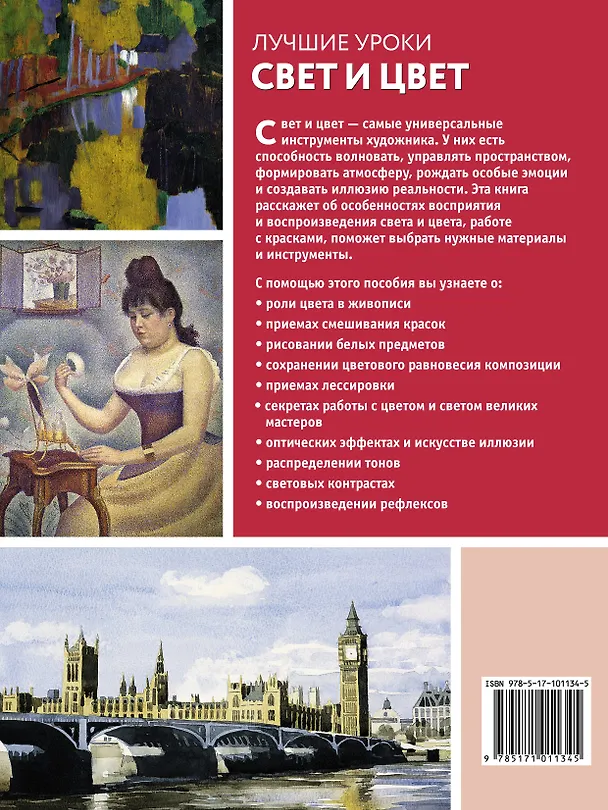 Книга Свет и цвет (М. Левыкин) — 2