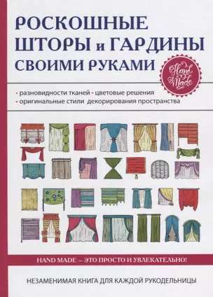 Роскошные шторы и гардины своими руками. — 2626661 — 1