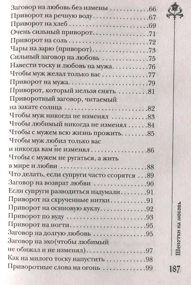 Книга Шепотки на любовь (Наталья Степанова) — 4