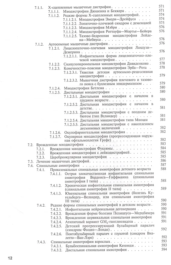 Книга Болезни нервной системы. В 2 т. 4-е изд., перераб. и доп (Николай Яхно) — 8