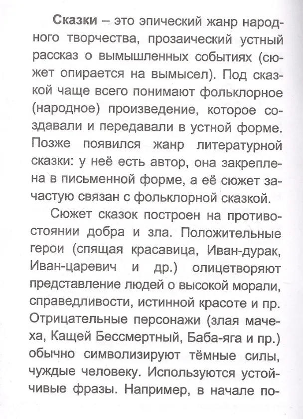 Книга Литературное чтение: полный курс начальной школы () — 5