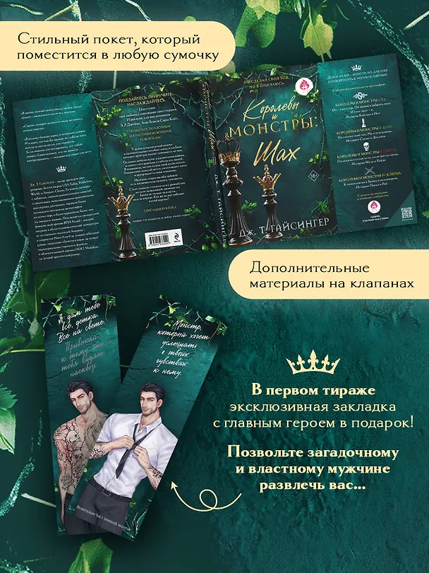 Книга Королевы и монстры: Шах (Дж. Т. Гайсингер) — 8