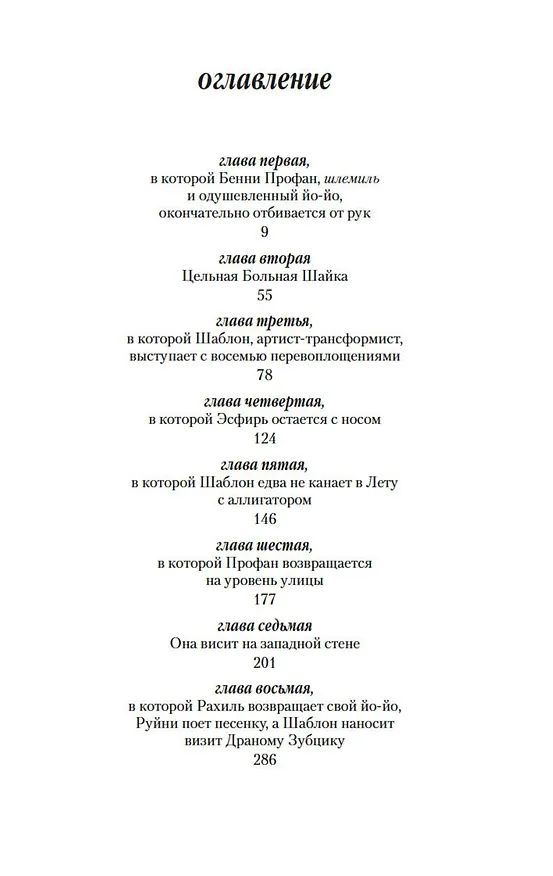 Книга V. (Томас Пинчон) — 9