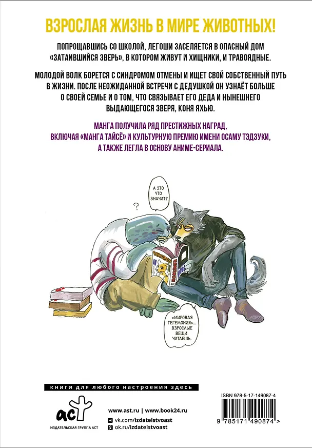 Выдающиеся звери. Том 7 (Beastars). Манга 2931457 — 2